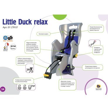 Велокресло детское BELLELLI Little Duck Relax, на подседельную трубу, до 7лет/22кг, тёмно-синее, 01LTDR00005 _УЦЕНКА